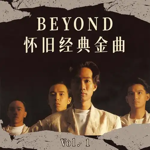 豫_beyond__高音质在线试听_不再犹豫歌词|歌曲下载_酷狗音乐不再犹