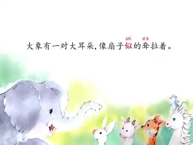 大象的耳朵第7套省一等奖优质课ppt课件