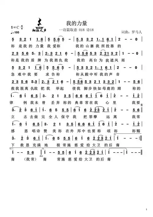 你是我力量官方简谱