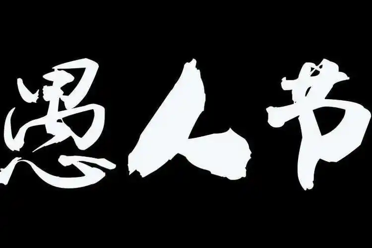 斗地主二缺一,你来不来?