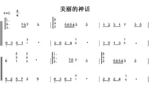 美丽的神话 c大调 初学者 简易好听版 钢琴双手简谱 钢琴谱 钢琴简谱