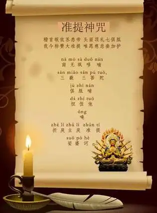 准提咒最简单有效的念法