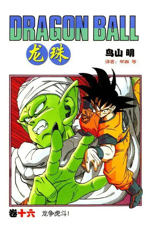 龙珠##鸟山明去世