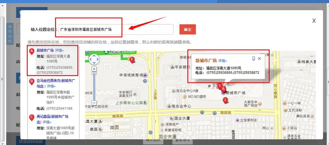 店铺地理位置精准定位功能发布
