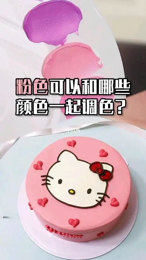 蛋糕调色粉色可以和哪些颜色一起调色