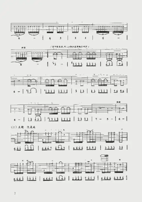 彝族舞曲吉他类古典