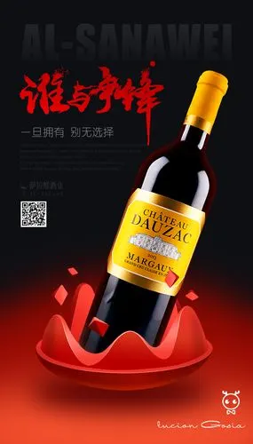 红酒海报