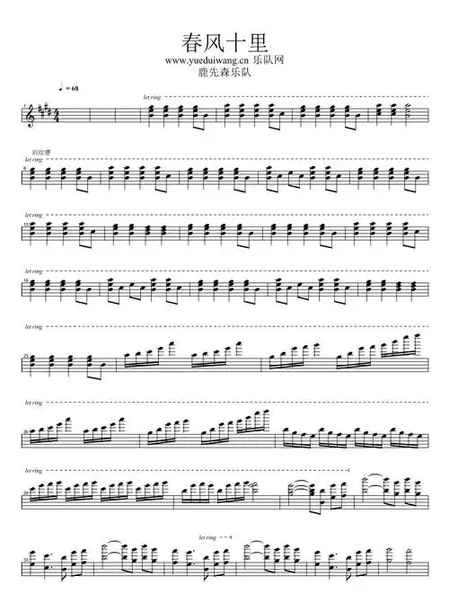 春风十里键盘谱鹿先森乐队