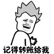 斗图记得转账给我还钱gif动图_动态图_表情包下载_soogif