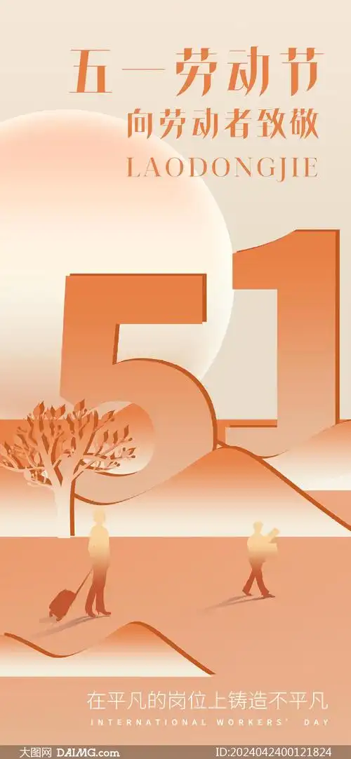 橙色五一劳动节宣传海报psd源文件_大图网图片素材