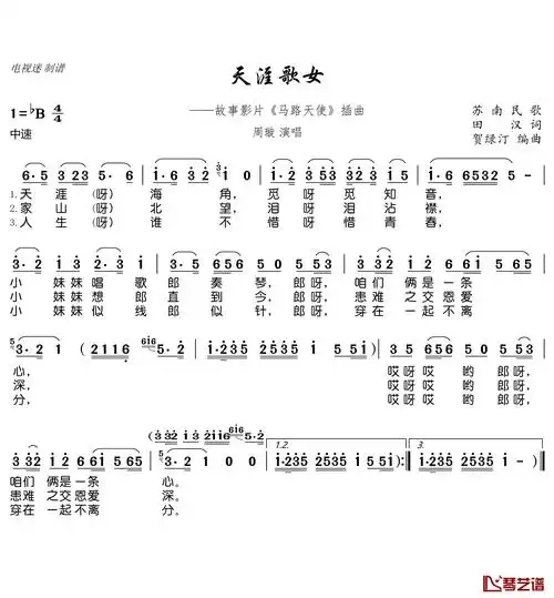 天涯歌女简谱(歌词)-周璇演唱-谱友电视迷上传