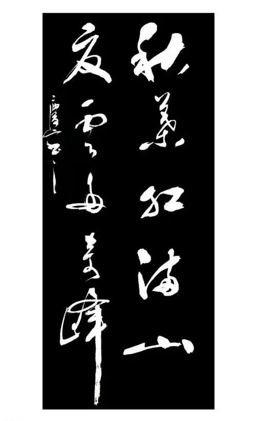 2022年全国两会艺术界先锋人物重点推荐庆山老师书法 - 新闻频道