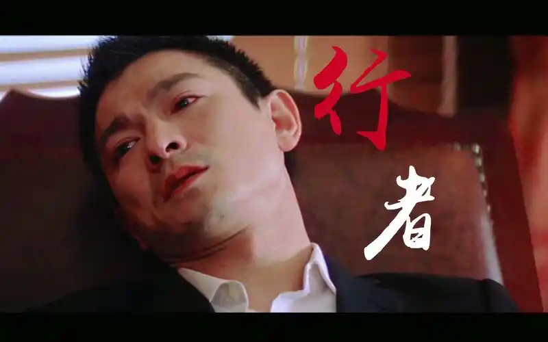 【无间道|刘德华】刘建明个人向混剪|"从没有路留给我"_哔哩哔哩_bili