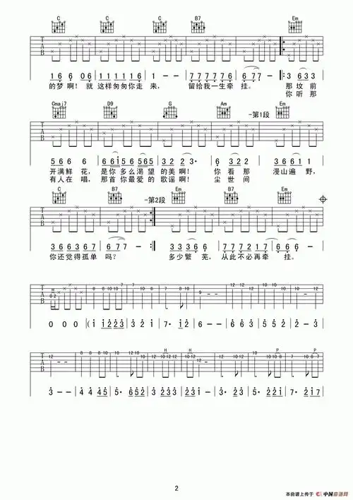 丁香花(4个版本) 吉他谱