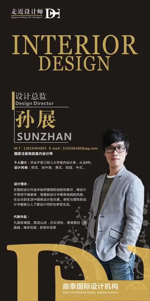 鼎泰设计设计师展示展板