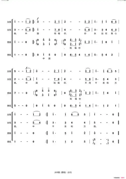 大中国王树人编合唱简谱