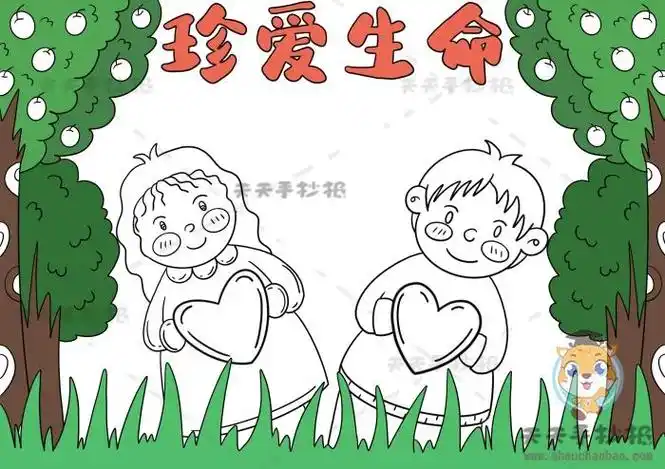 以珍爱生命热爱生命为主题的手抄报热爱生命的手抄报
