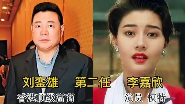 刘銮雄的历任女友,个个颜值不低,还是原配最大气