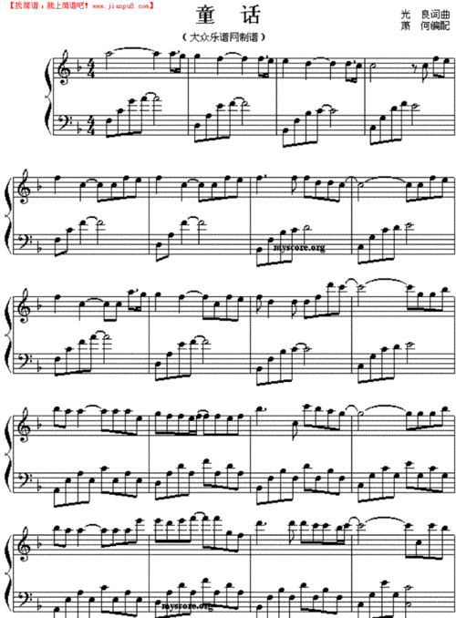 有没有光良的童话的钢琴谱,双手的.