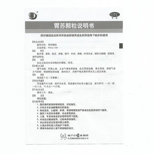 扬子江胃苏颗粒5g*9袋 无糖型 胸闷调理肠胃胃脘胀痛胃痛肚子痛药