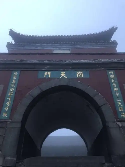 南天门