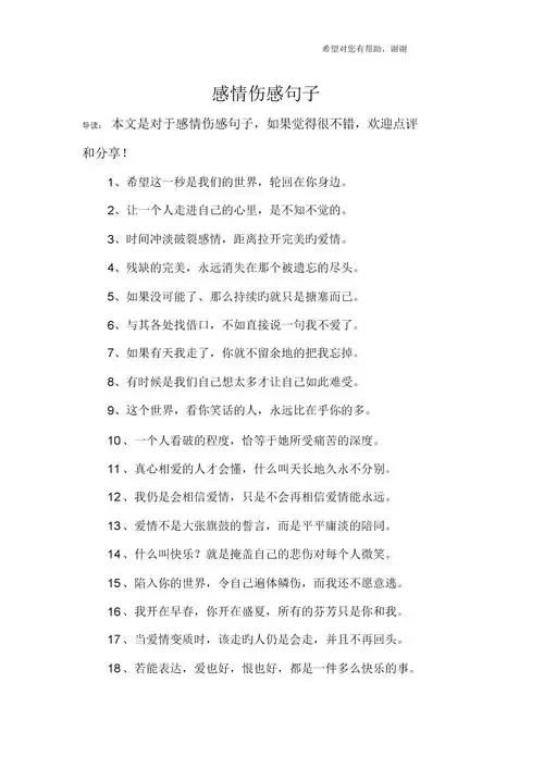 感情伤感句子.docx 8页