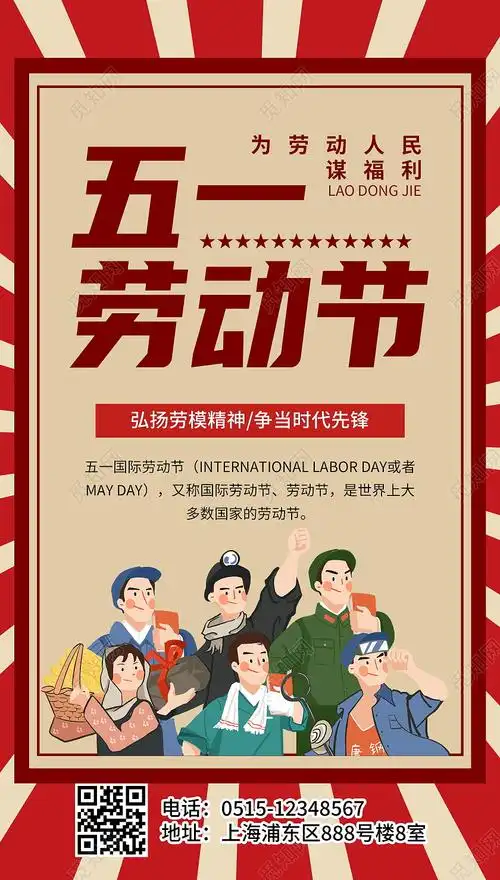 五一劳动节宣传海报51劳动节五一劳动节ui手机海报psd