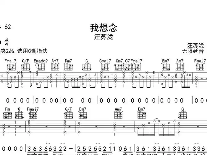 我想念,吉他谱,吉他弹唱,动态吉他谱