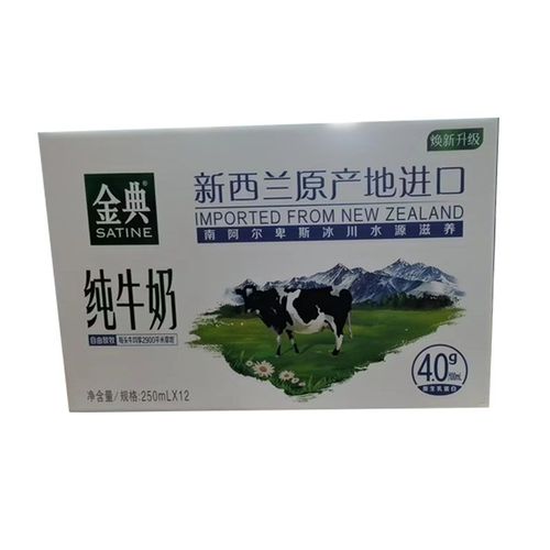 【1月生产】伊利金典纯牛奶新西兰原产地进口250ml*12盒