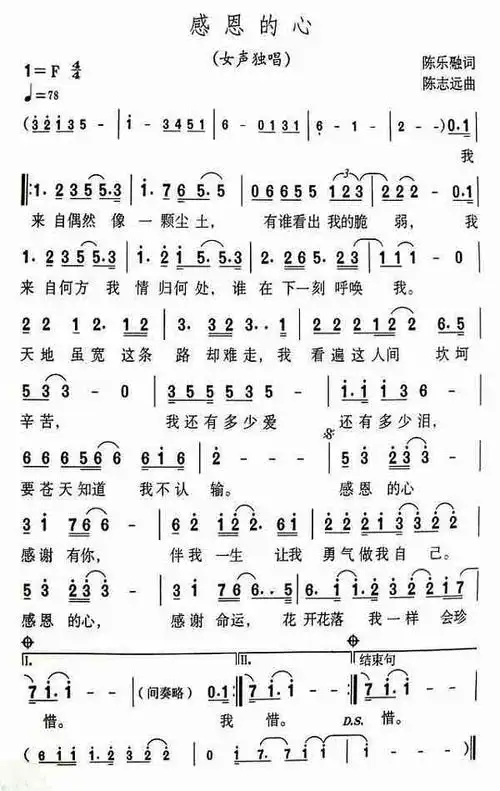 感恩的心(陈乐融词 陈志远曲)_歌谱简谱_哆来咪123曲谱网