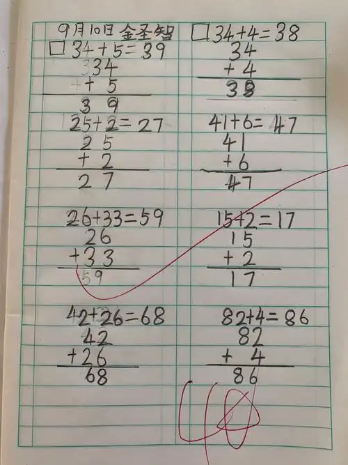 列竖式第一次书写练习