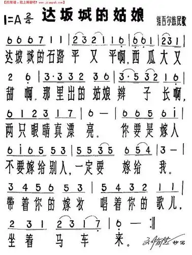 达坂城的姑娘简谱