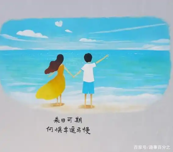 相遇时难别亦难人海中遇见你就是上上签