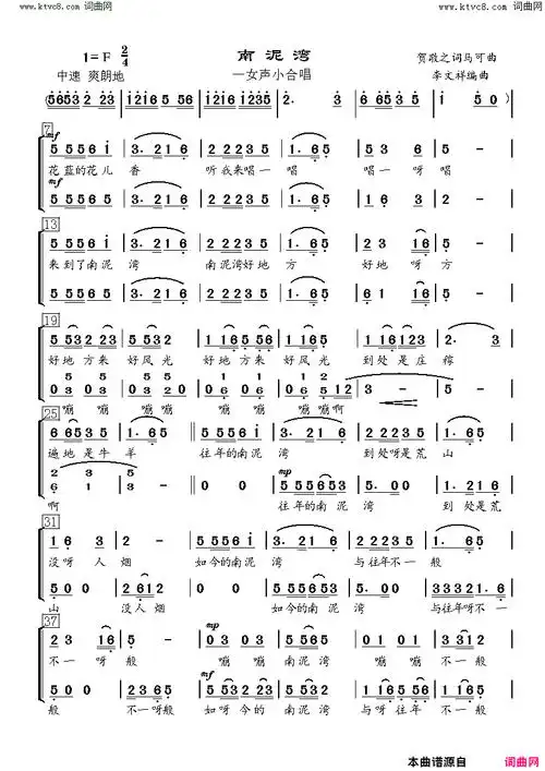 南泥湾女声小合唱简谱-李文祥演唱-贺敬之/马可词曲1