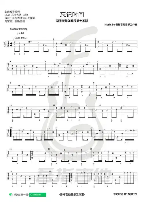 忘记时间(指弹吉他)吉他谱(图片谱,简单版,指弹)_胡歌_忘记时间#1