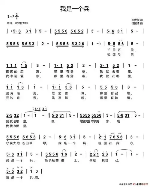 我是一个兵 (闫世卿词 任国清曲) - 全屏看谱