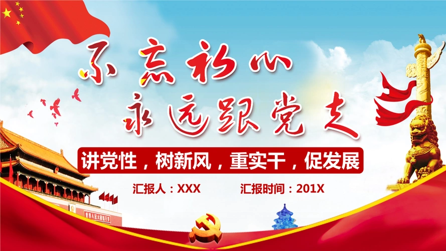 不忘初心跟党走详细解读如何做新时代的合格党员ppt模板.pptx