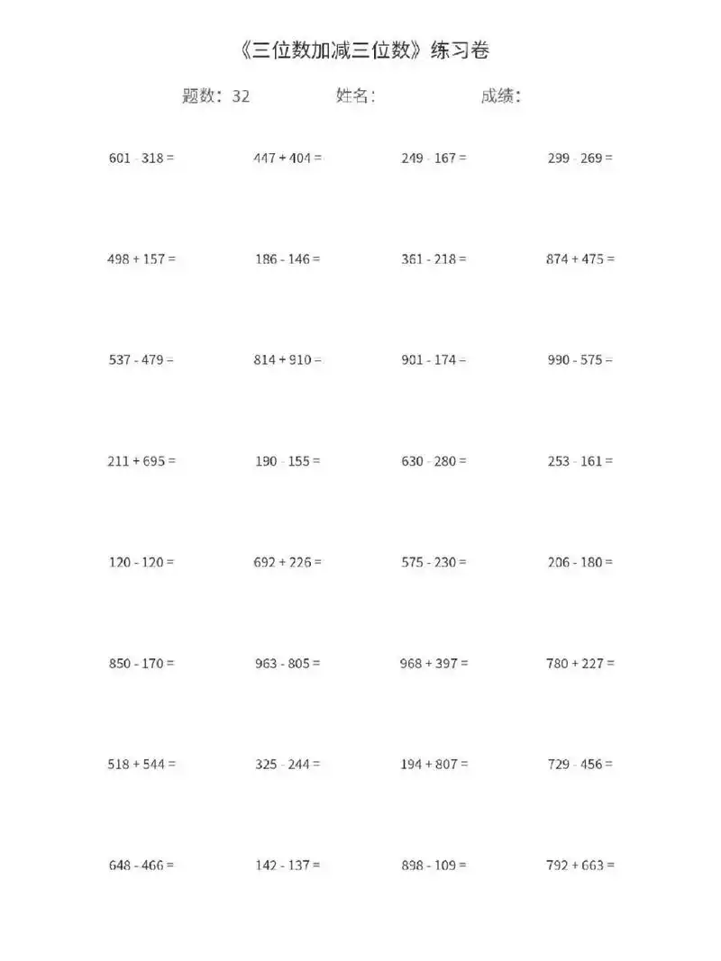 三年级数学上册《三位数加,减三位数》竖式 三年级数学上册《三位数加