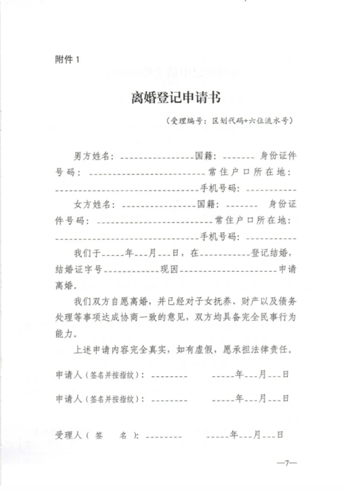 请注意离婚登记程序明年1月1日起调整