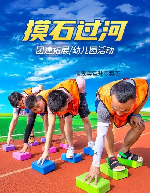 摸石头过河道具摸石头过河砖趣味运动会游戏道具团建拓展年会幼儿园