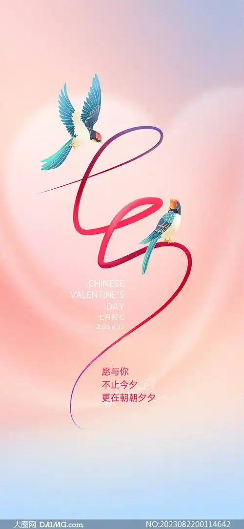 相约七夕 | 传统七夕情人节海报