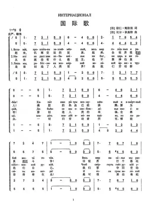 《国际歌》中俄双语简谱3-1