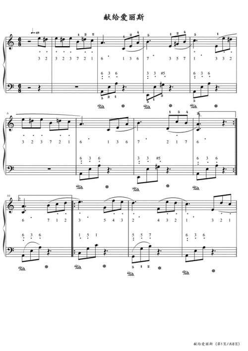 献给爱丽丝 钢琴谱五线谱.pdf 8页