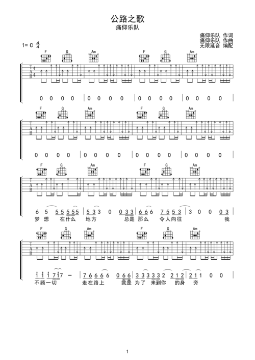 痛仰乐队公路之歌指法