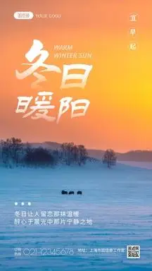 冬日暖阳雪景蓝色唯美宣传摄影图海报