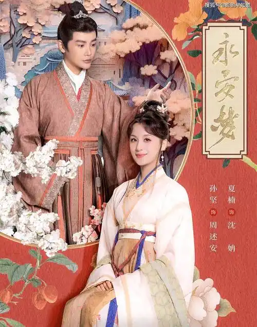 《永安梦》李棣修改户籍,伪造单身,设局污人清白,强娶贵女沈姌_沈家