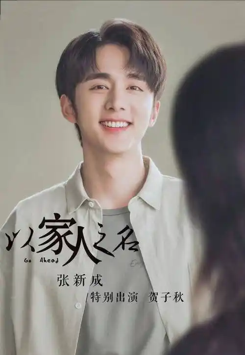 冷知识,贺子秋第一志愿为何是北交大,和编剧有关_张新成_谭松韵_年龄