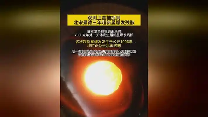 北宋时期超新星爆发,距离我们7000光年