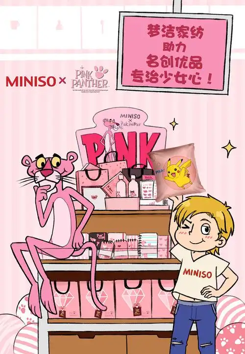 名创优品x粉红豹微博蓝v海报