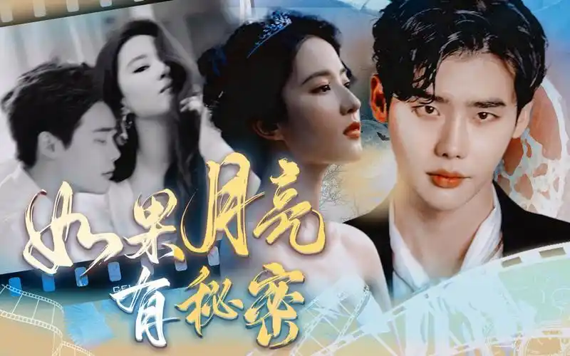 【如果月亮有秘密】反派大佬让我重生后救他 | 刘亦菲 / 李钟硕